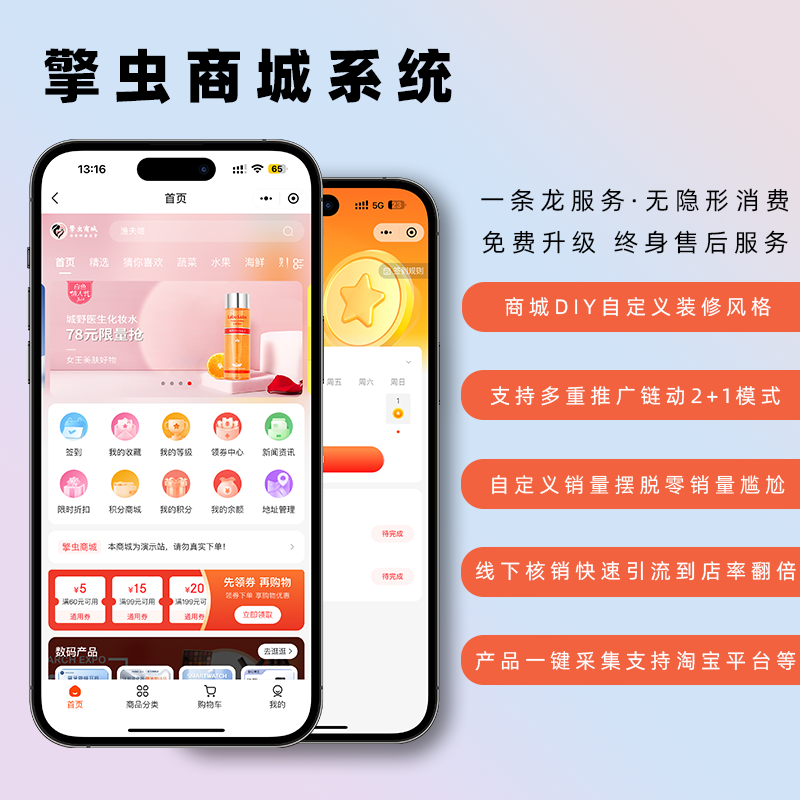 商城系统