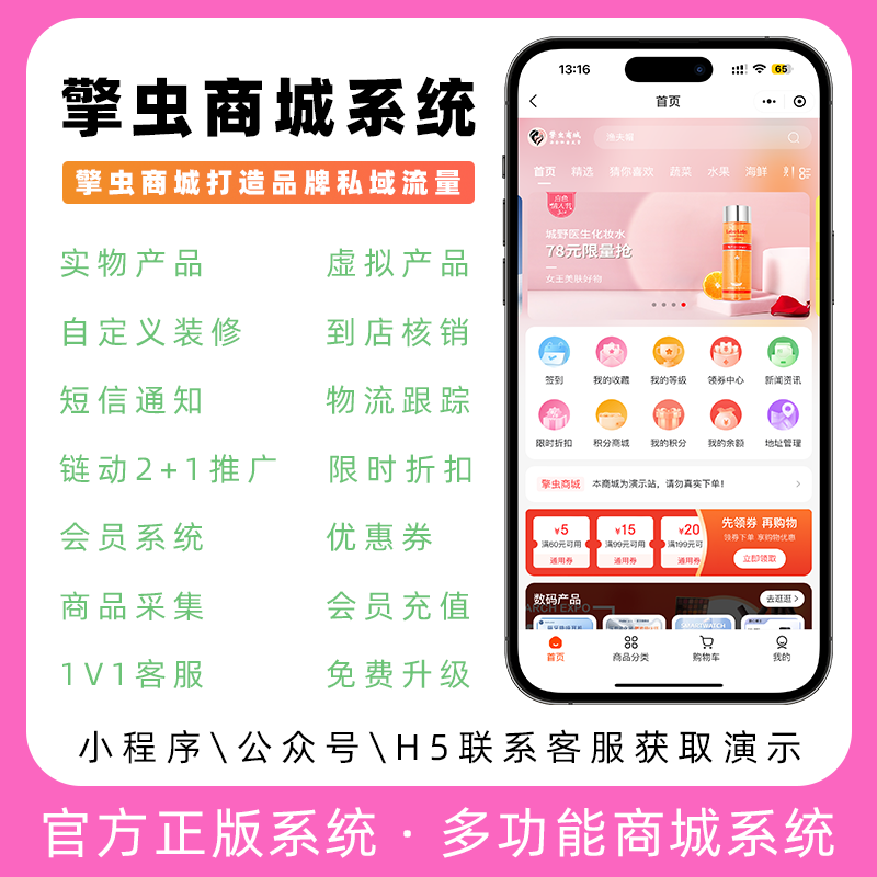 商城系统